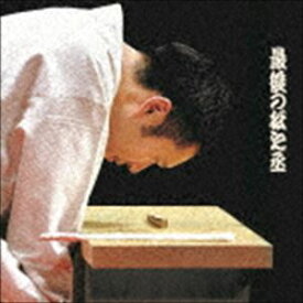 神田松之丞 / 最後の松之丞 [CD]