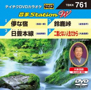 テイチクDVDカラオケ オリジナル 音多Station スーパーセール期間限定 DVD W