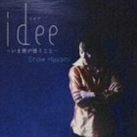 速水奨 / idee〜いま僕が想うこと〜 [CD]