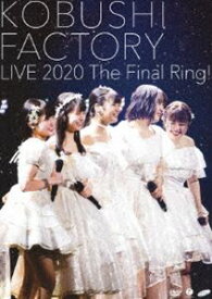 こぶしファクトリー ライブ2020 〜The Final Ring!〜 [DVD]