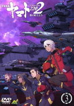 楽天市場】宇宙戦艦ヤマト 3 dvdの通販