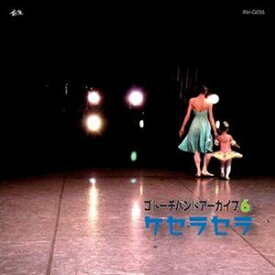 ゴトーチバンド / ゴトーチバンドアーカイブ area6 ケセラセラ [CD]
