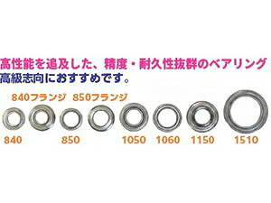 �E���g���x�A�����O850�i�O�a8mm×���a5mm×����2.5mm�j BGU-850 RC�p�[�c