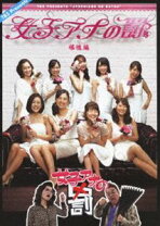 楽天市場】女子アナ。 ドラマ（CD・DVD）の通販 