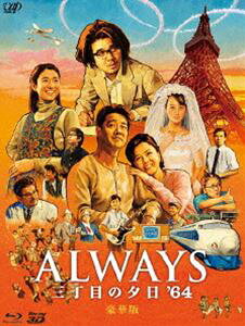 ALWAYS 三丁目の夕日