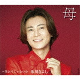 氷川きよし / 母 C／W 笑おうじゃないか（Eタイプ） [CD]