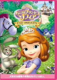 楽天市場 ちいさなプリンセス ソフィア Dvdの通販 楽天市場 ちいさなプリンセス ソフィア Dvdの通販