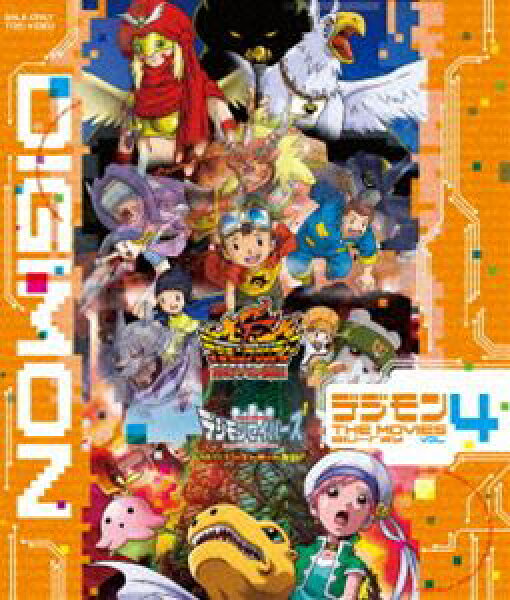 デジモン THE MOVIES Blu-ray VOL.4 [Blu-ray]