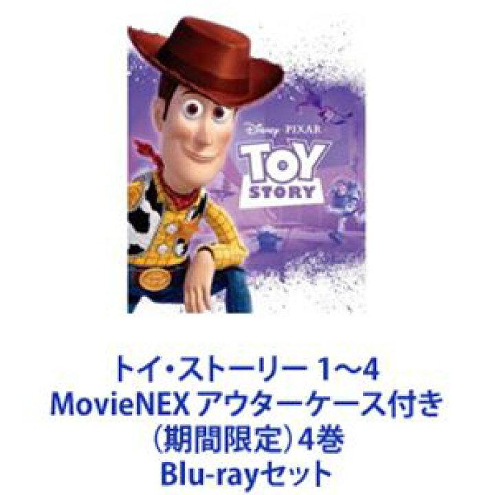 楽天市場】トイ・ストーリー 1〜4 MovieNEX アウターケース付き（期間 
