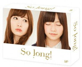 So long! DVD-BOX 豪華版＜初回生産限定＞ Team B パッケージver. [DVD]