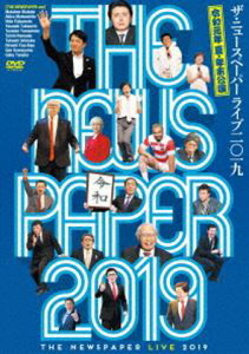 THE NEWSPAPER LIVE2019 [DVD] ぐるぐる王国DS 