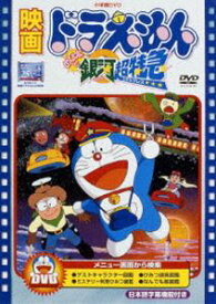 映画 ドラえもん のび太と銀河超特急【映画 ドラえもん30周年記念・期間限定生産商品】 [DVD]