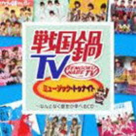 戦国鍋TV ミュージック・トゥナイト なんとなく歴史が学べるCD（CD＋DVD） [CD]