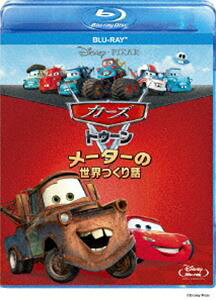 カーズ トゥーン／メーターの世界つくり話　Blu-ray