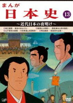 楽天市場】まんが 日本 史 dvdの通販 