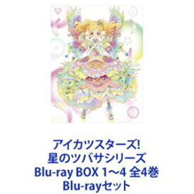 アイカツスターズ! 星のツバサシリーズ Blu-ray BOX 1〜4 全4巻 [Blu-rayセット]