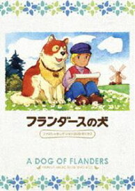 フランダースの犬 ファミリーセレクションDVDボックス [DVD]