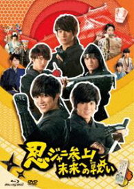 忍ジャニ参上!未来への戦い 通常版 [Blu-ray]