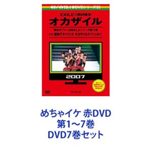 めちゃイケ メーカー公式 赤DVD DVD7巻セット 税込 第1～7巻