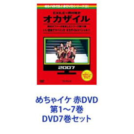 めちゃイケ 赤DVD 第1〜7巻 [DVD7巻セット]