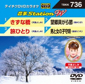 国内正規品 テイチクDVDカラオケ 音多Station DVD 即日出荷 W