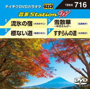 サービス 新登場 テイチクDVDカラオケ 音多Station W DVD