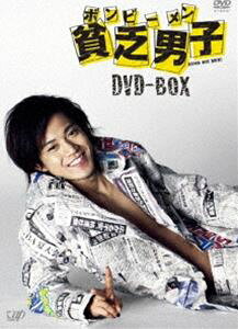 貧乏男子 ボンビーメン DVD-BOX