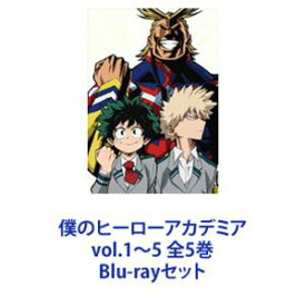 僕のヒーローアカデミア vol.1〜5 全5巻 [Blu-rayセット]