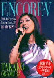岡村孝子／ENCORE・V 〜20th Anniversary Concert tour’02 DO MY BEST〜 [DVD]