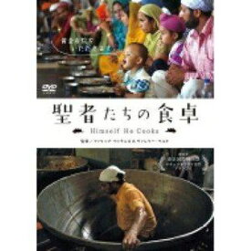 聖者たちの食卓 [DVD]