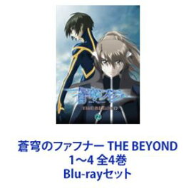 蒼穹のファフナー THE BEYOND 1〜4 全4巻 [Blu-rayセット]