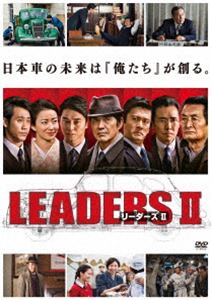 商品追加値下げ在庫復活 LEADERS II リーダーズ 今季も再入荷 DVD
