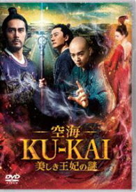 空海—KU-KAI—美しき王妃の謎 [DVD]