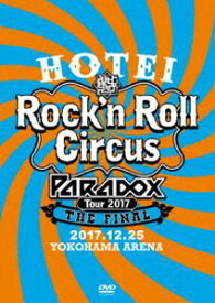 布袋寅泰／HOTEI Paradox Tour 2017 The FINAL ～Rock’n Roll Circus～（通常盤） [DVD]