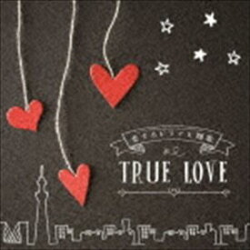 決定盤!!：：恋するドラマ主題歌 TRUE LOVE [CD]