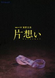 連続ドラマW 東野圭吾「片想い」DVD BOX [DVD]