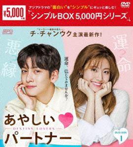 公式サイト 79％以上節約 あやしいパートナー ～Destiny Lovers～ DVD-BOX1 DVD tredez.com tredez.com