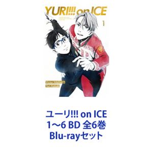 超特価激安 ユーリ!!! on ICE 1～6 BD 全6巻 [Blu-rayセット