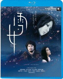雪女 [Blu-ray]