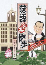 落語笑笑散歩〜江戸っ子楽々ごらく旅 [DVD]