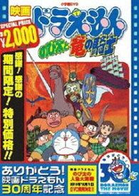 楽天市場 映画ドラえもん 30周年 Dvd の通販