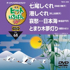 新入荷 新作 流行 テイチクDVDカラオケ ヒットいちばんW DVD
