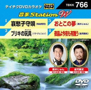 新登場 テイチクDVDカラオケ 音多Station DVD 品質保証 W