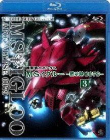 機動戦士ガンダム MSイグルー -黙示録0079- 3 雷鳴に魂は還る （最終巻） [Blu-ray]