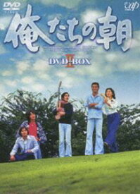 俺たちの朝 DVD-BOX 2 [DVD]