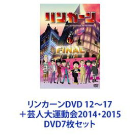 リンカーンDVD 12〜17＋芸人大運動会2014・2015 [DVD7枚セット]
