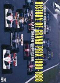 HISTORY OF GRAND PRIX 1990-1998：FIA F1 世界選手権 1990年代総集編 [DVD]