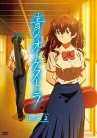 青のオーケストラ（PART 2） [DVD]
