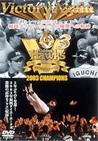 Victory Again 2003年 福岡ダイエーホークス優勝への軌跡 DVD 5％OFF 注目ブランド