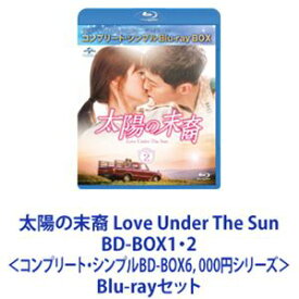 太陽の末裔 Love Under The Sun BD-BOX1・2＜コンプリート・シンプルBD-BOX6，000円シリーズ＞ [Blu-rayセット]